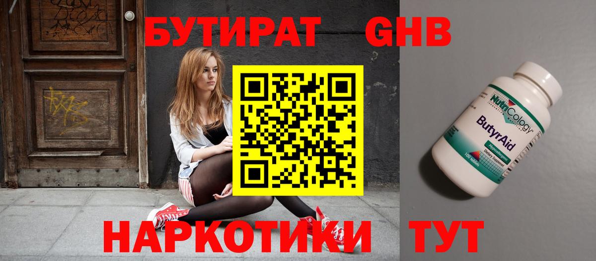 Бутират  Вход с VPN  Дербент  Бутират Butirat 