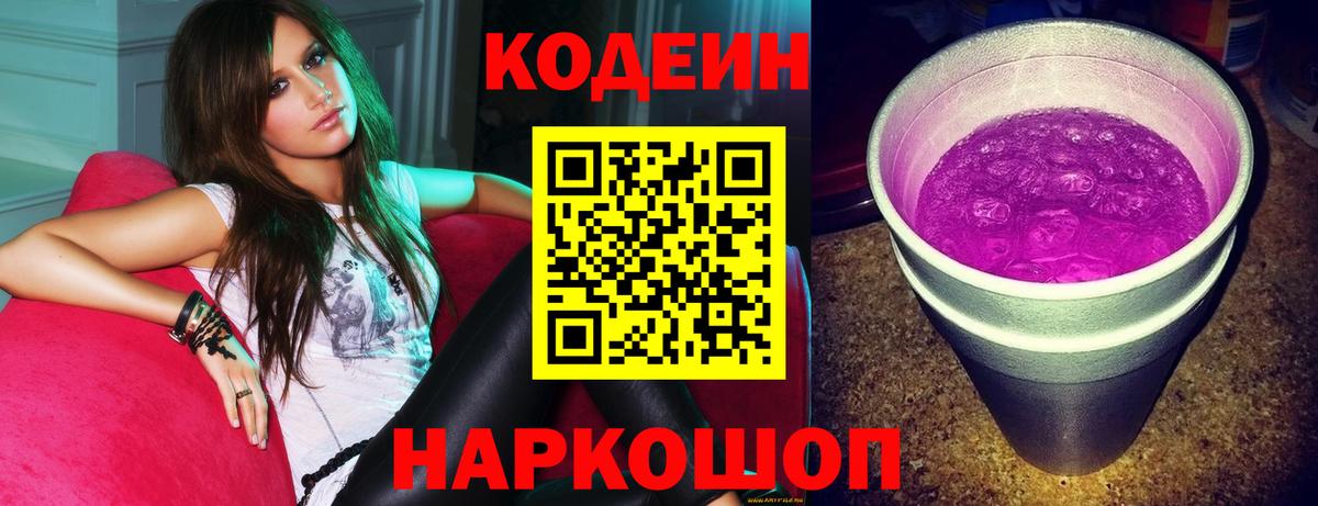 Кодеин напиток Lean (лин) Дербент