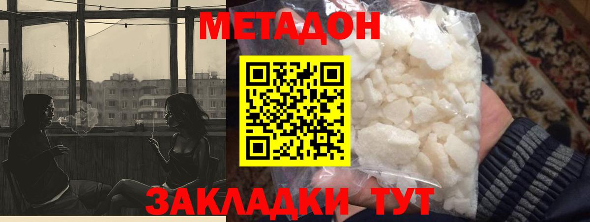 Метадон кристалл Дербент